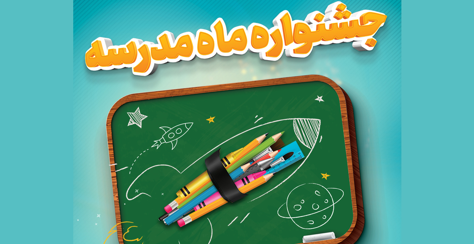 برگزاری جشنواره «ماه مدرسه» در فروشگاه‌های کوثر اصفهان