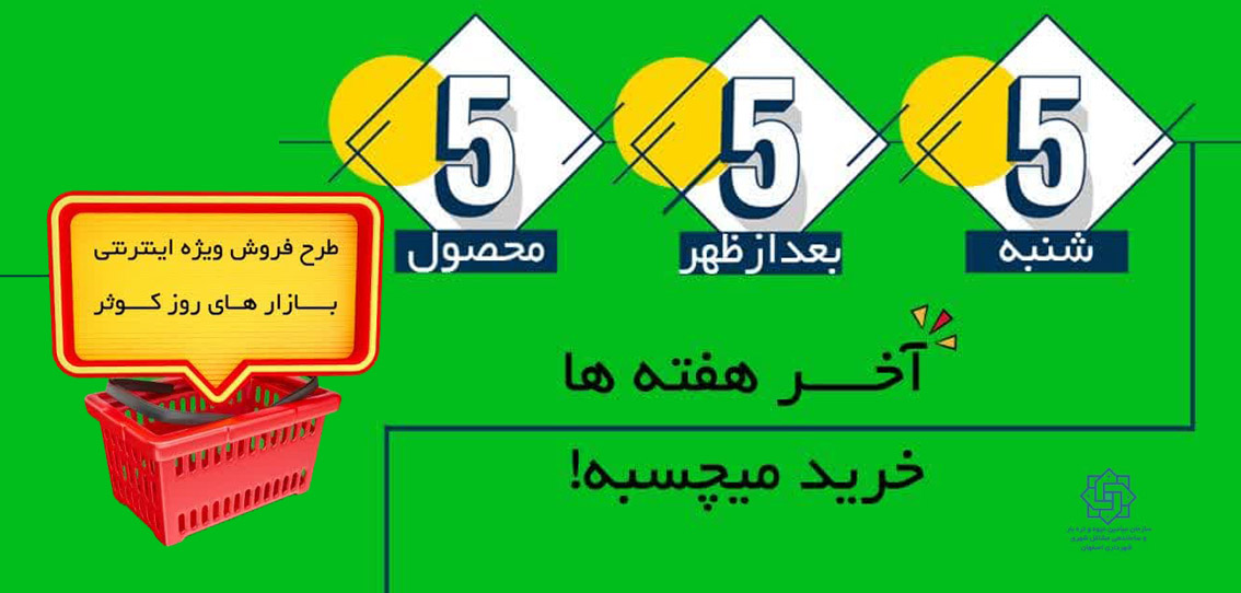 طرح فروش ویژه اینترنتی همراه بازار کوثر