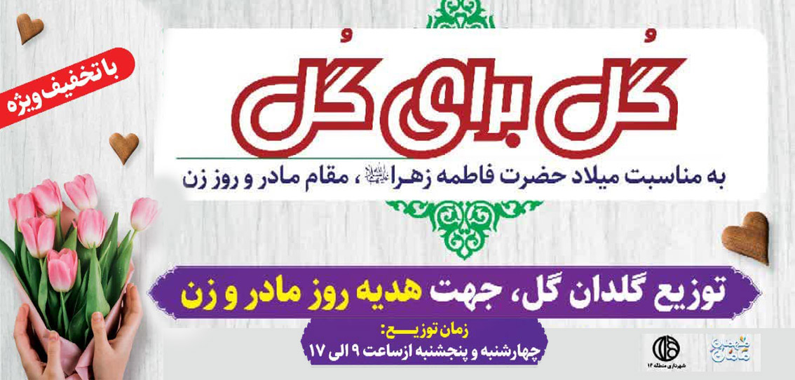 گل برای گل