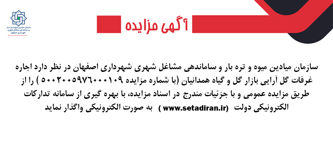 آگهی مزایده