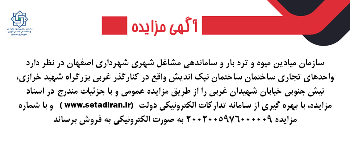 آگهي مزايده