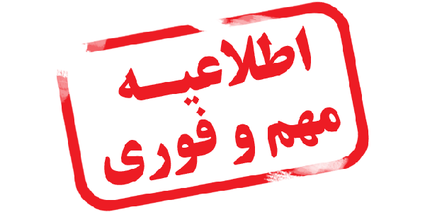 ابطال مزایده سرقفلی تالار های میدان مرکزی میوه تره و بار و مجتمع خشکبار ، خواروبار و مواد غذایی