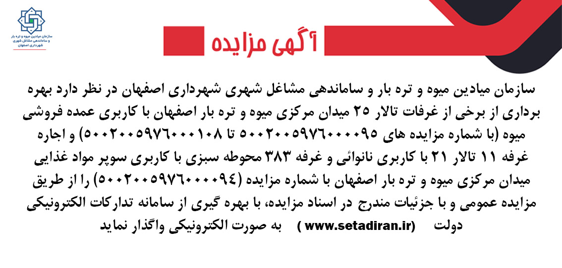 آگهي مزايده