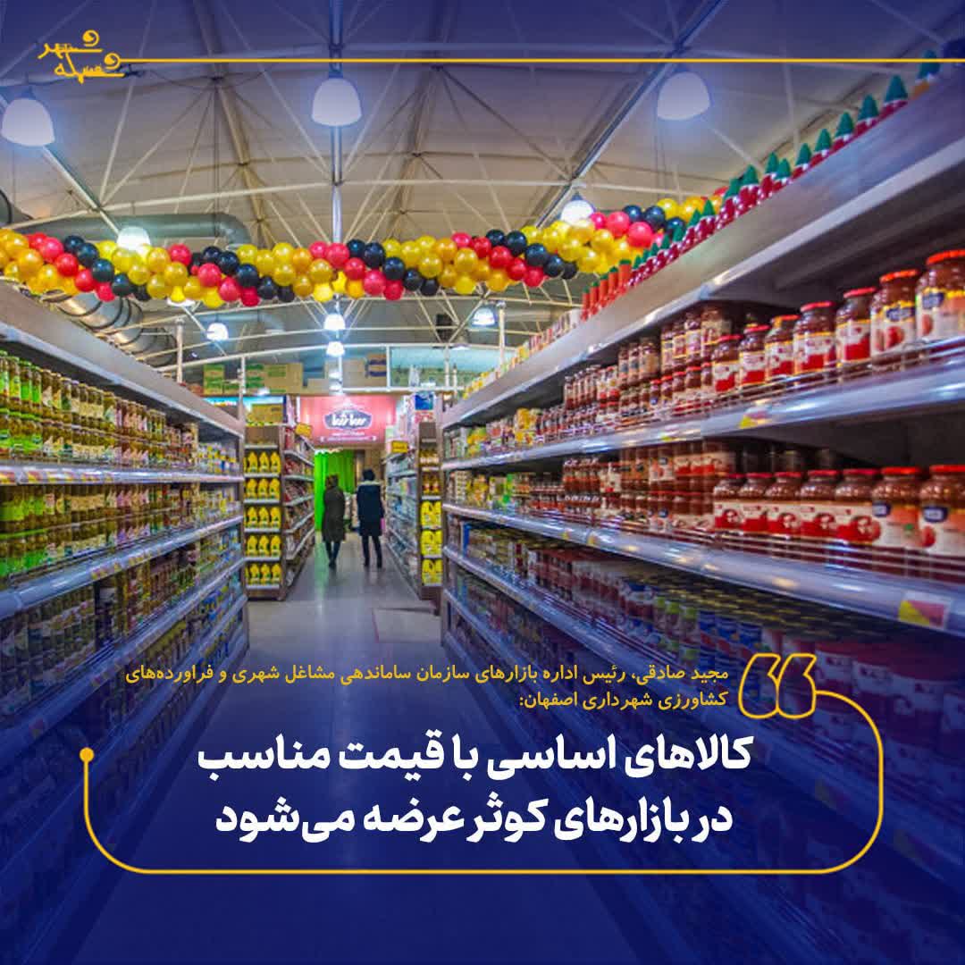 کالاهای اساسی با قیمت مناسب در بازارهای کوثر عرضه می‌شود