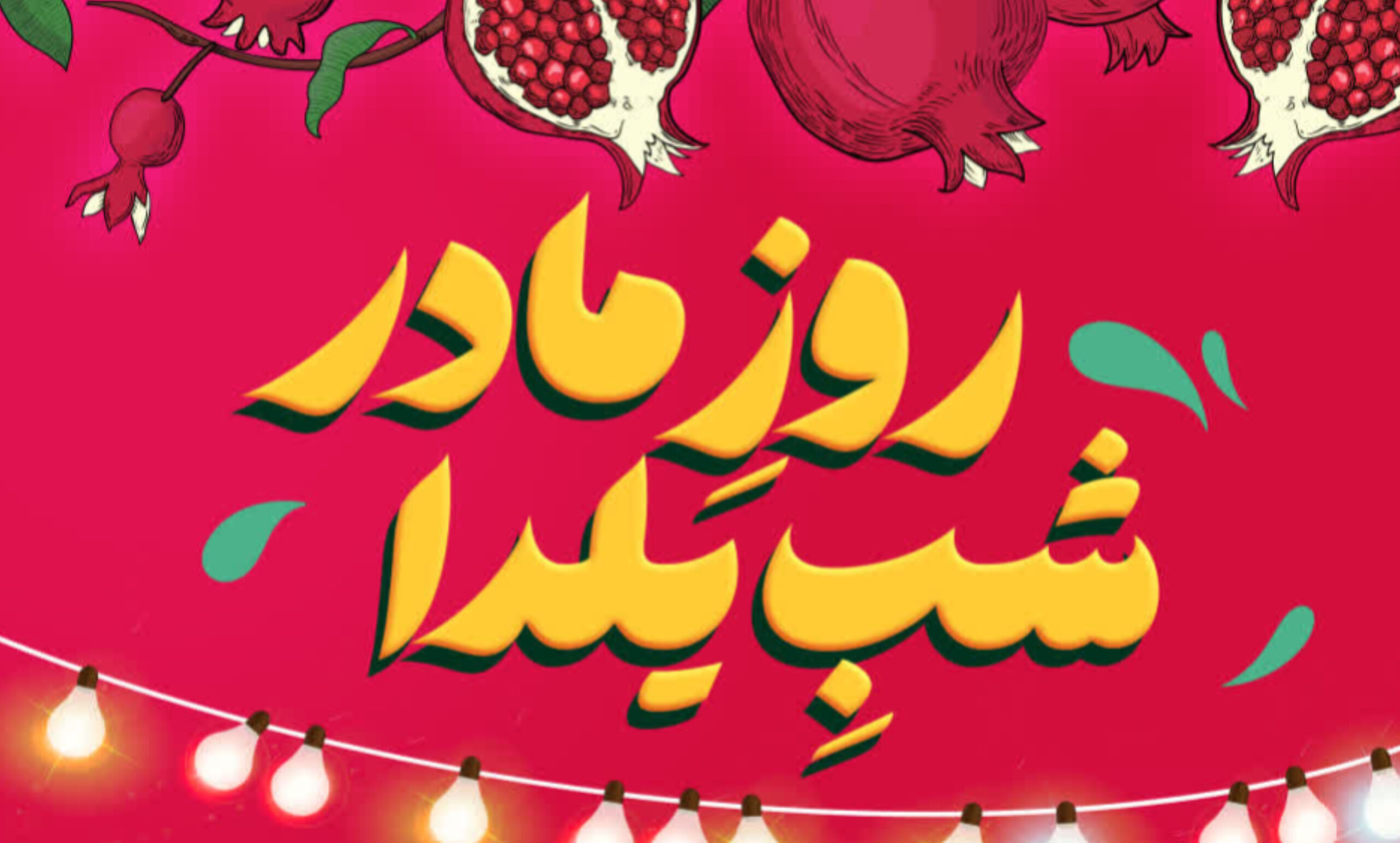 فروش ویژه یلدایی در قالب کمپین «خوش‌انصاف» در بازارهای کوثر کلید خورد