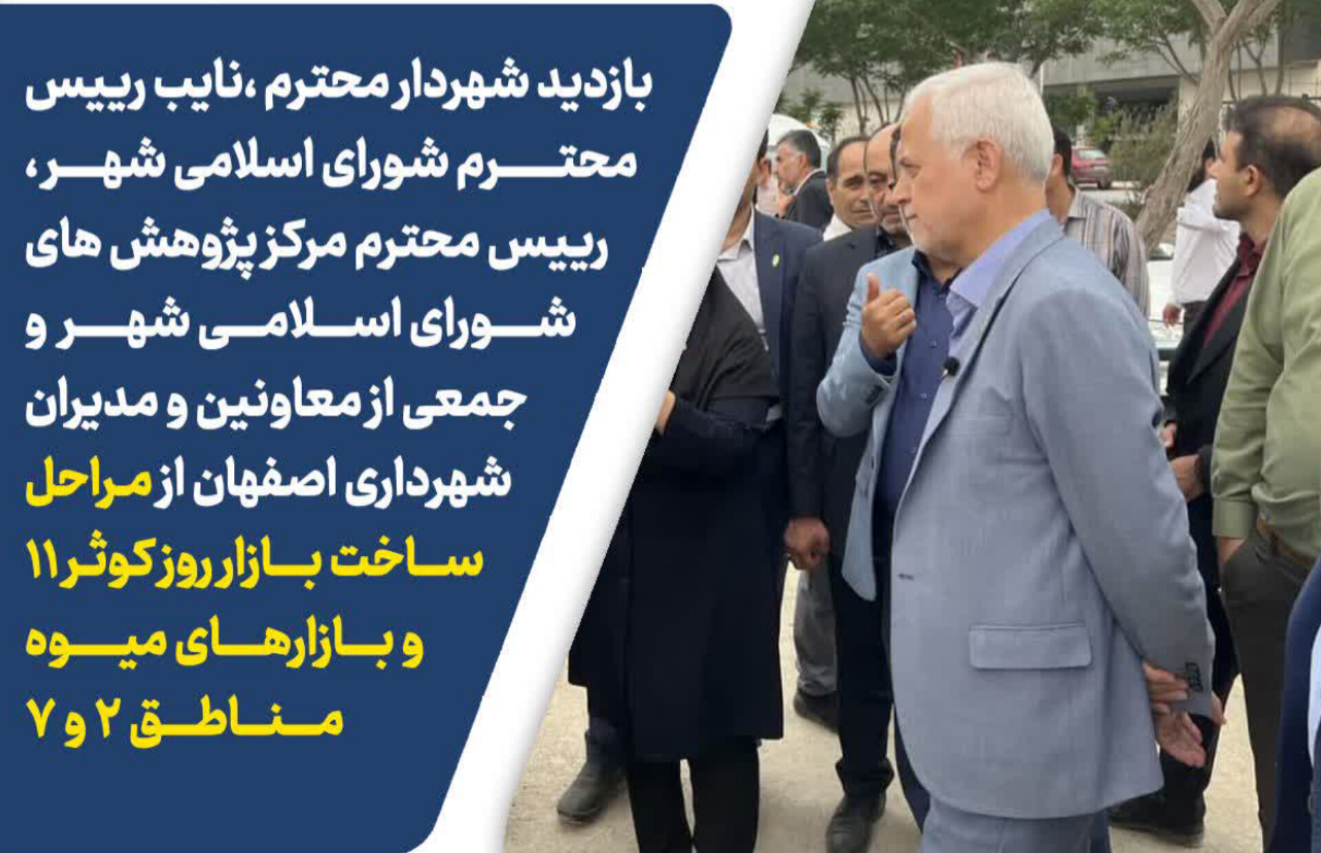 بازدید شهردار محترم از مراحل ساخت بازار روز کوثر11 و بازارهای میوه مناطق 2 و 7