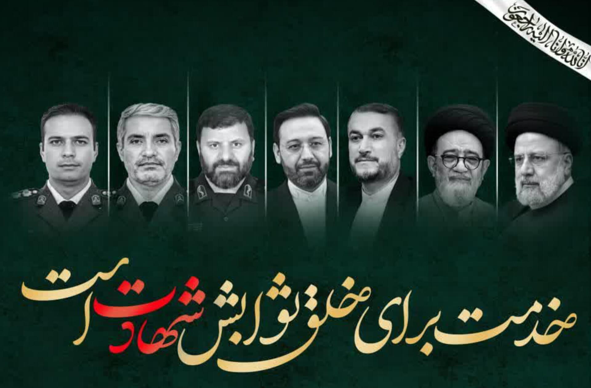 موکب شهدای خدمت