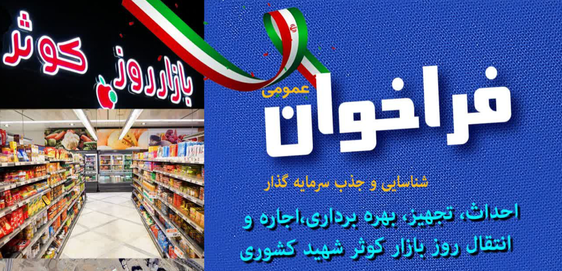فراخوان عمومی شناسایی و جذب سرمایه‌گذار
