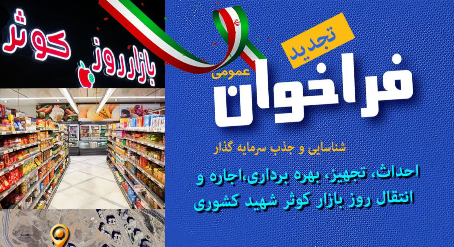 تجدید فراخوان عمومی شناسایی و جذب سرمایه‌گذار