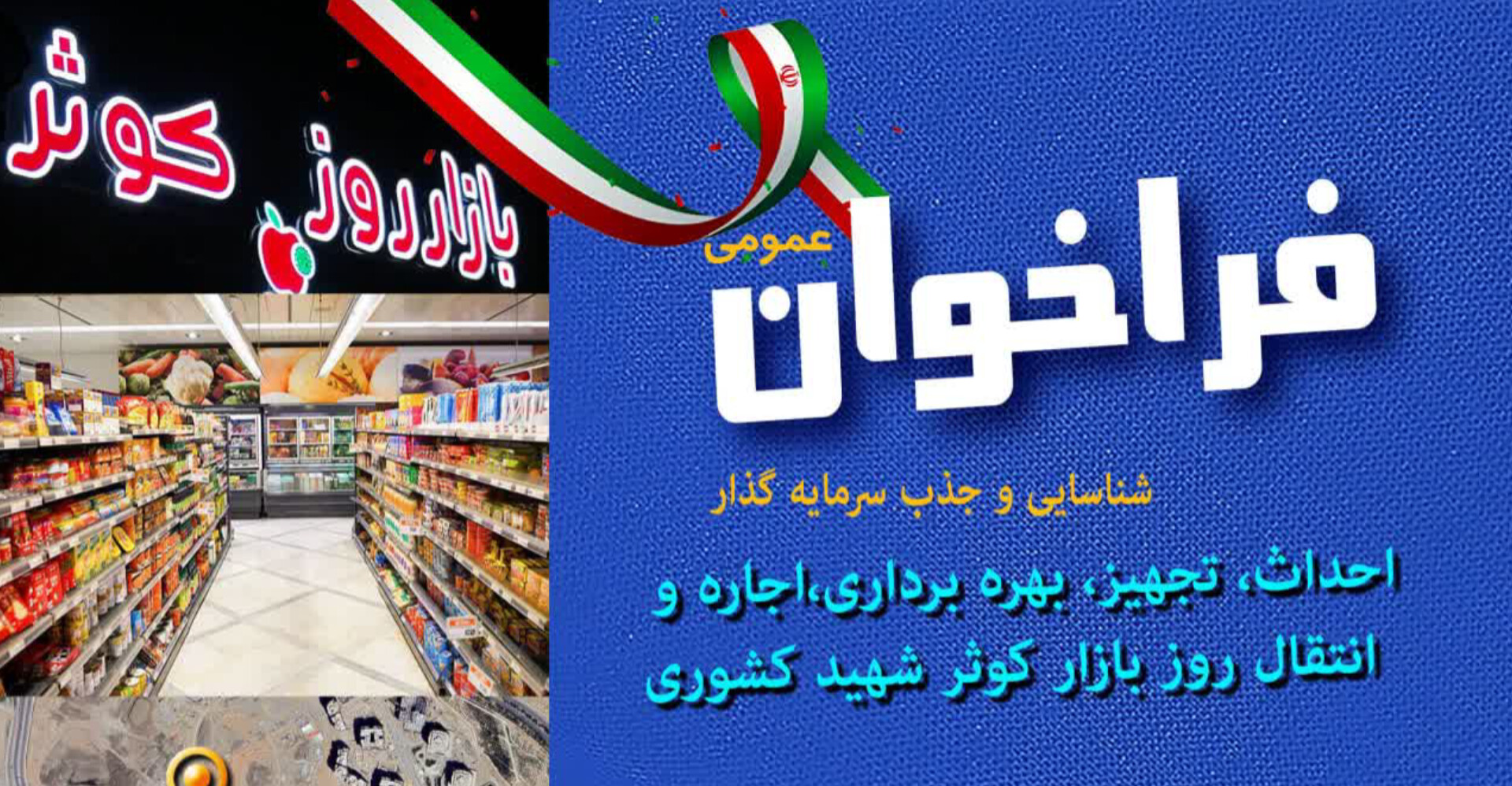فراخوان عمومی شناسایی و جذب سرمایه‌گذار