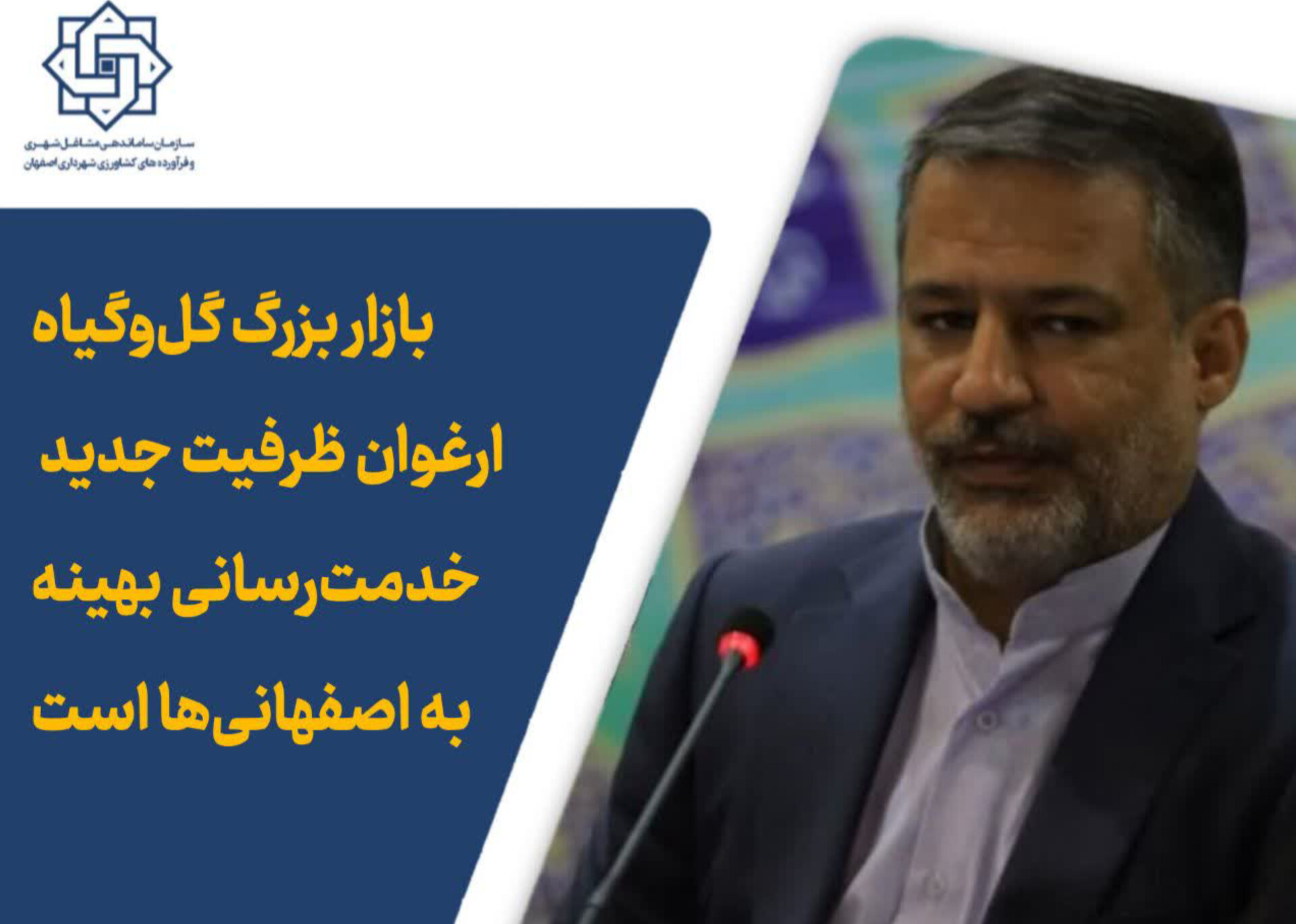 بازار بزرگ گل‌وگیاه ارغوان ظرفیت جدید خدمت‌رسانی بهینه به اصفهانی‌ها است