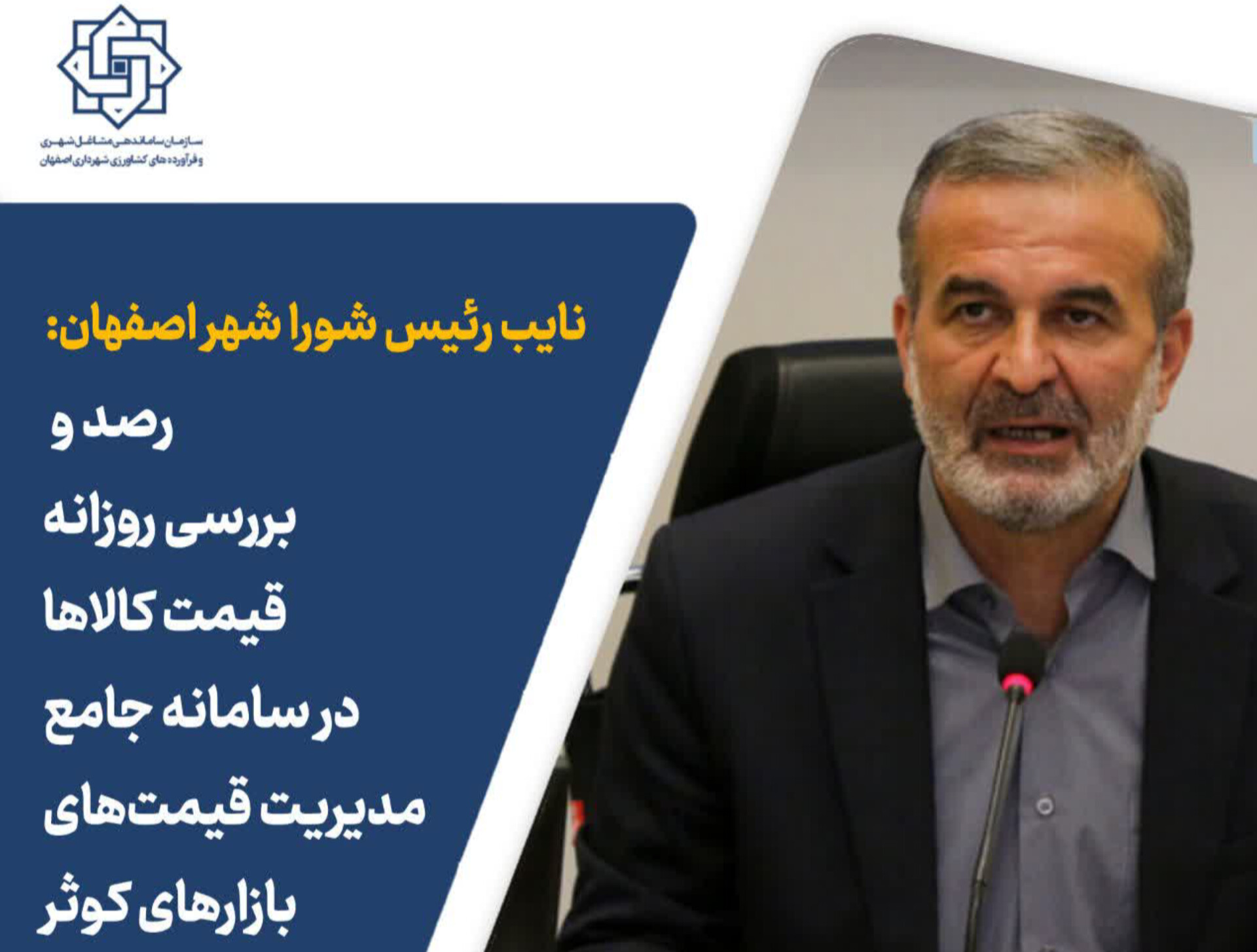 رصد و بررسی روزانه قیمت کالاها در سامانه جامع مدیریت قیمت‌های بازارهای کوثر