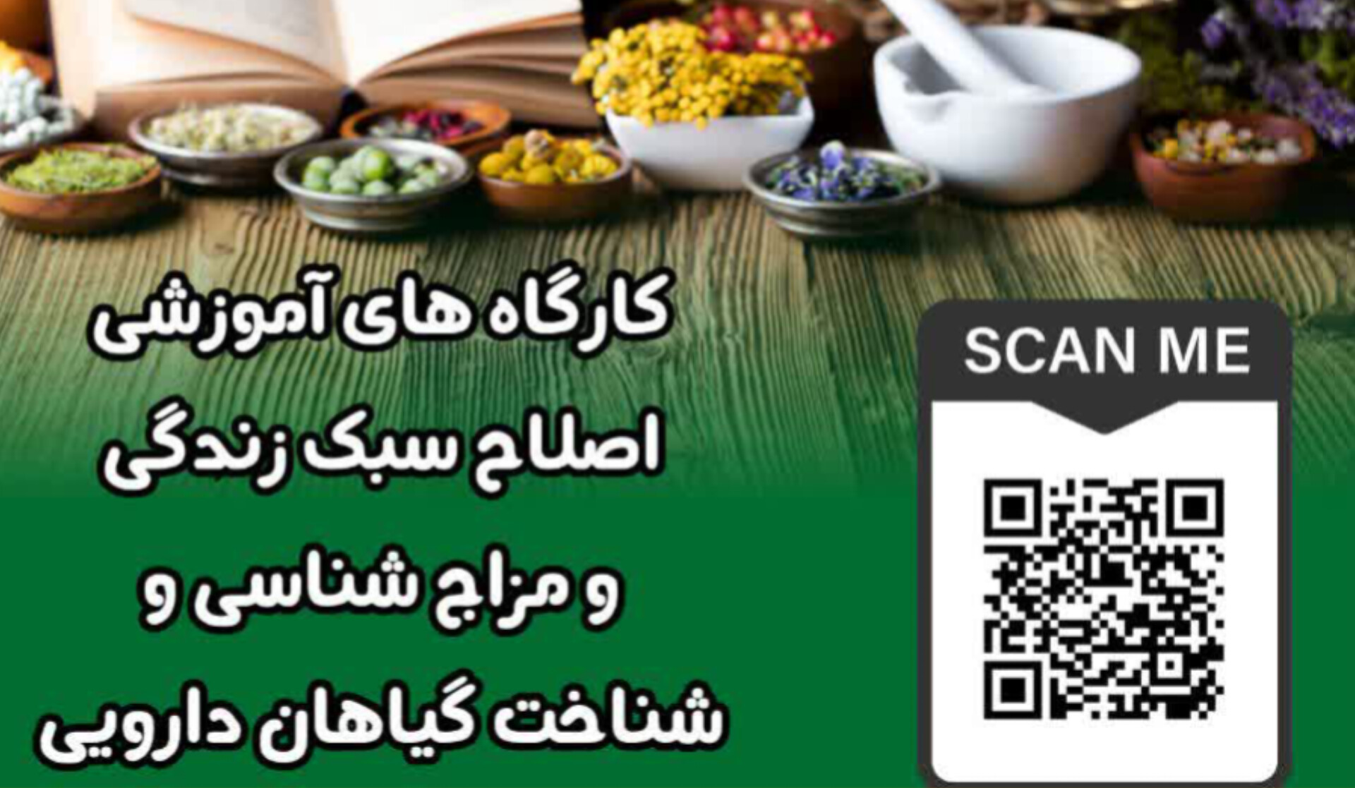 کارگاه های آموزشی اصلاح سبک زندگی و مزاج شناسی و شناخت گیاهان دارویی