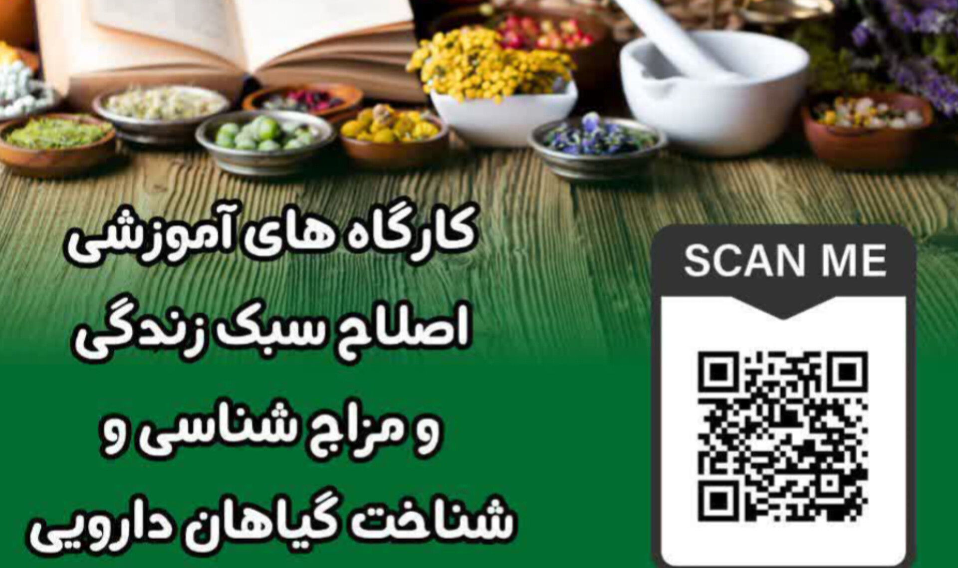 کلاس های آموزشی رایگان بازار گیاهان دارویی