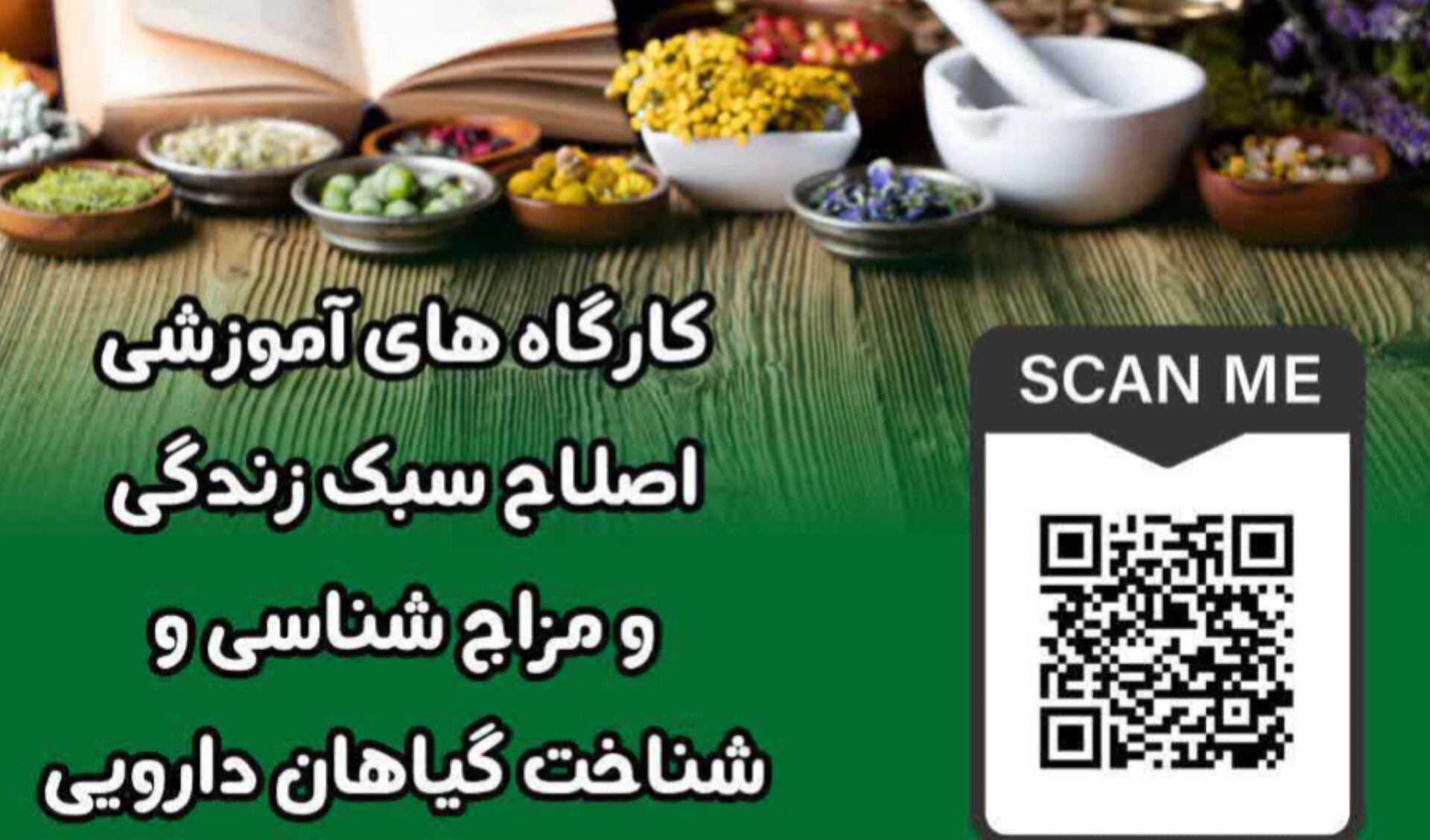 کلاس های آموزشی رایگان بازار گیاهان دارویی