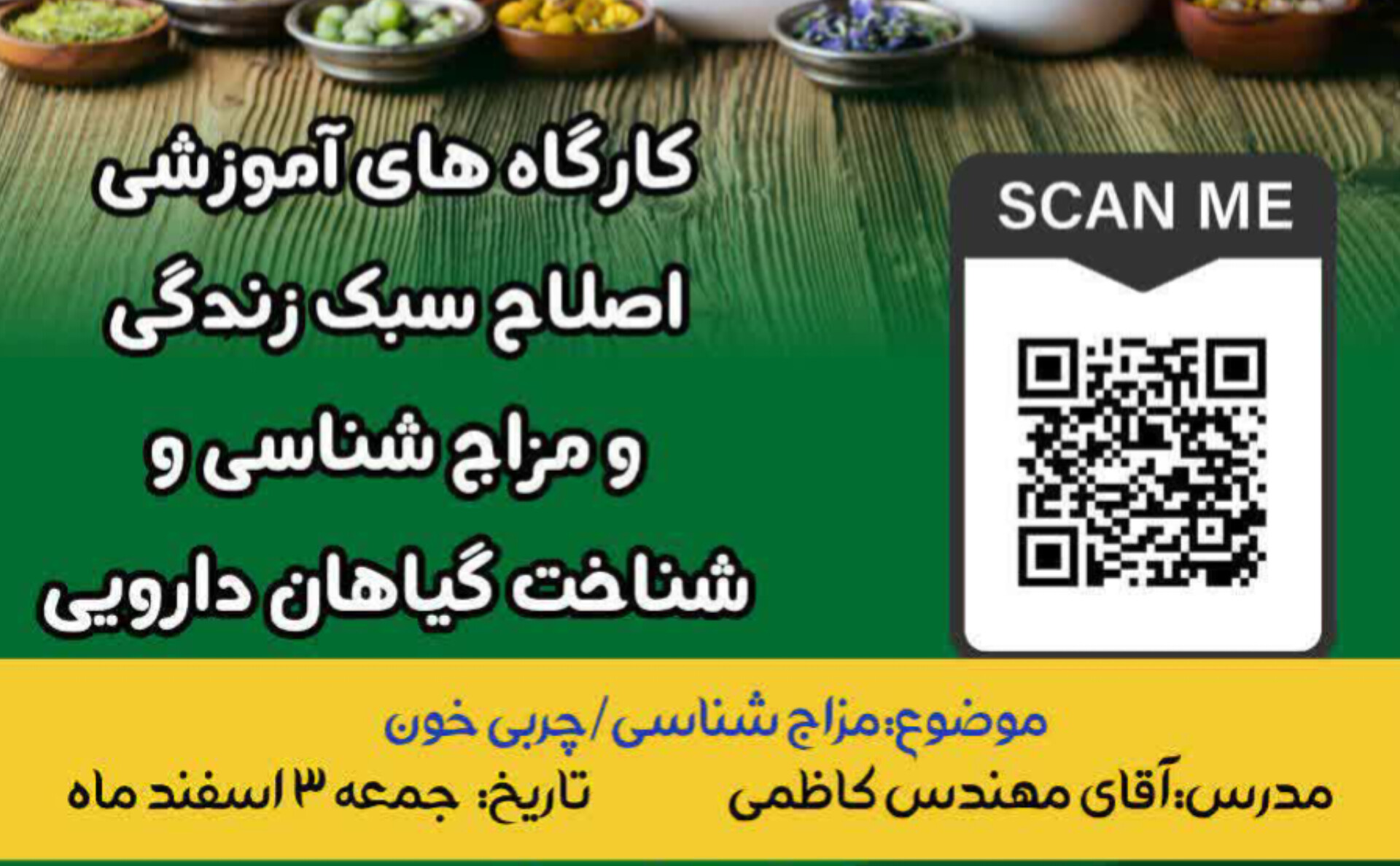 کلاس های آموزشی رایگان بازار گیاهان دارویی