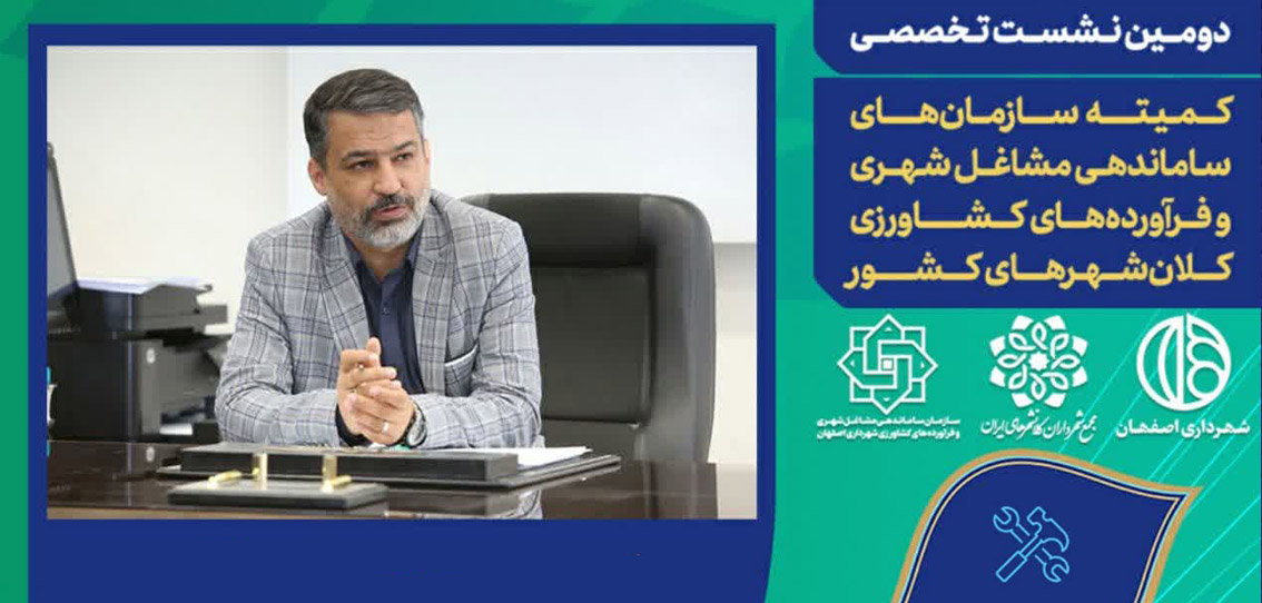 امیدوارم این نشست بتواند زمینه‌ای برای انتقال تجربیات باشد