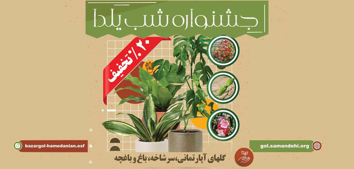 جشنواره شب یلدا