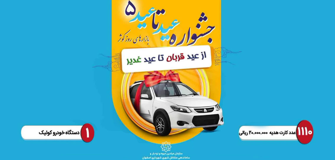 جشنواره عید تا عید ۵