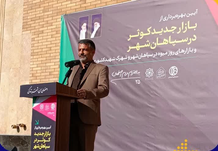 ساخت بازار جدید کوثر سپاهان‌شهر با تکیه بر تولید ملی