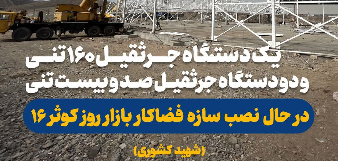 بازار روز کوثر ۱۶ (شهید کشوری)