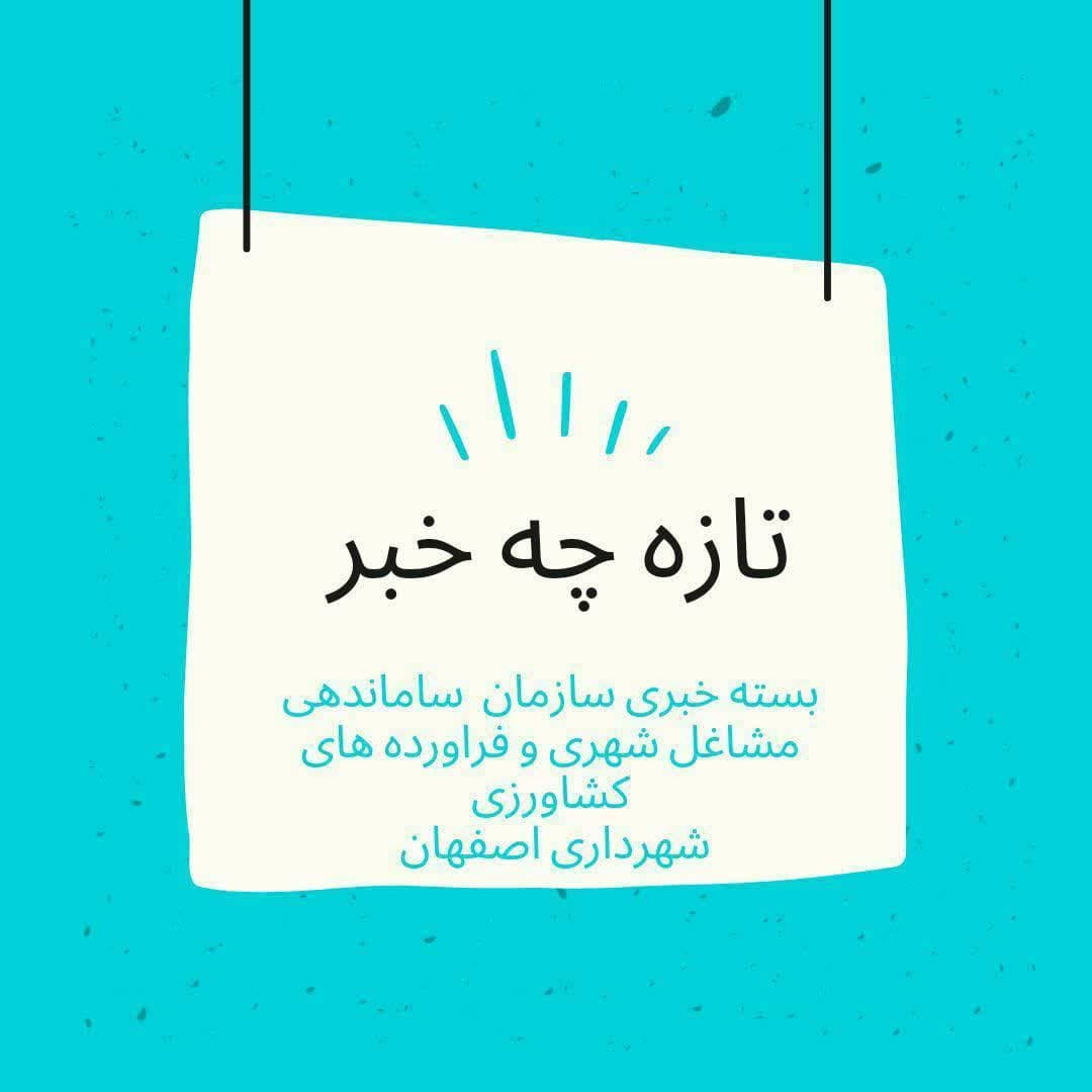 تازه چه خبر