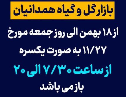 بازار گل و گیاه همرانیان به صورت یکسره باز است.