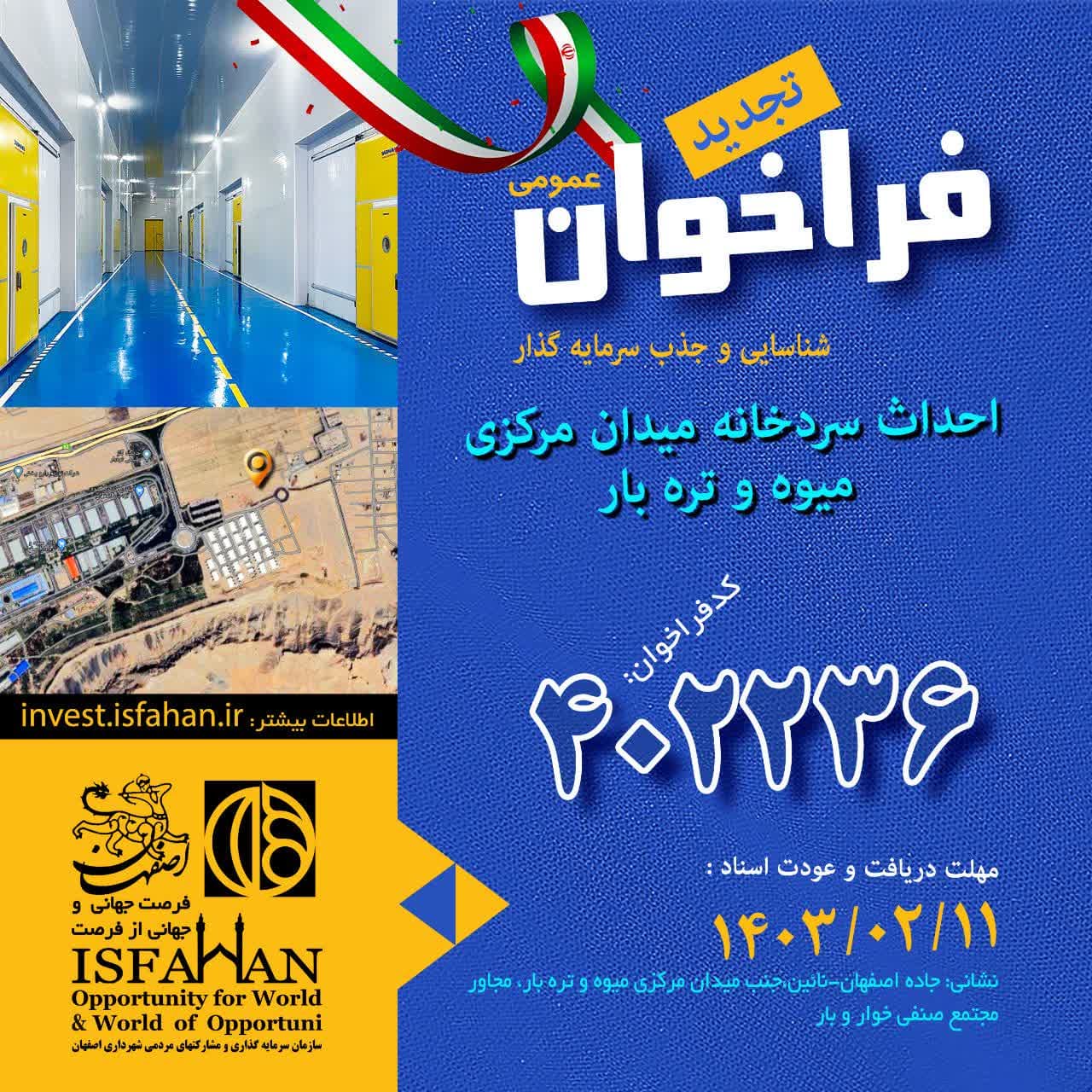 فراخوان