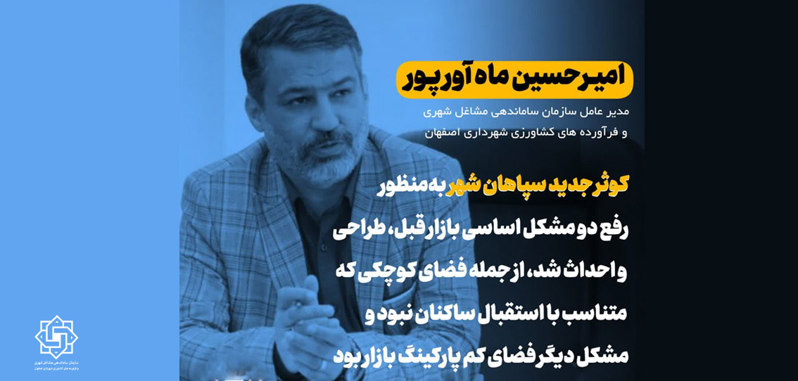 کوثر جدید سپاهان شهر