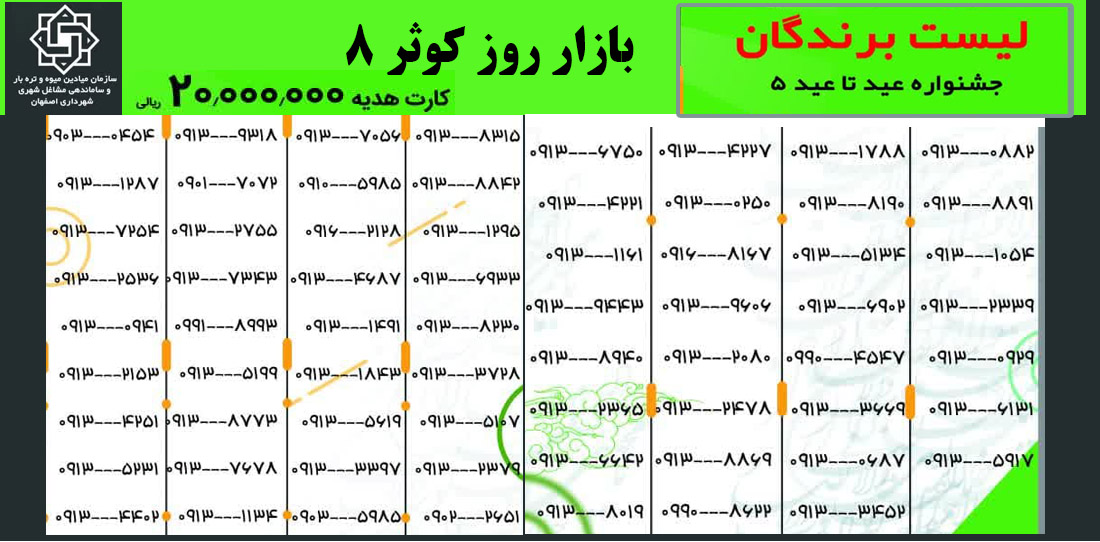 کوثر 8