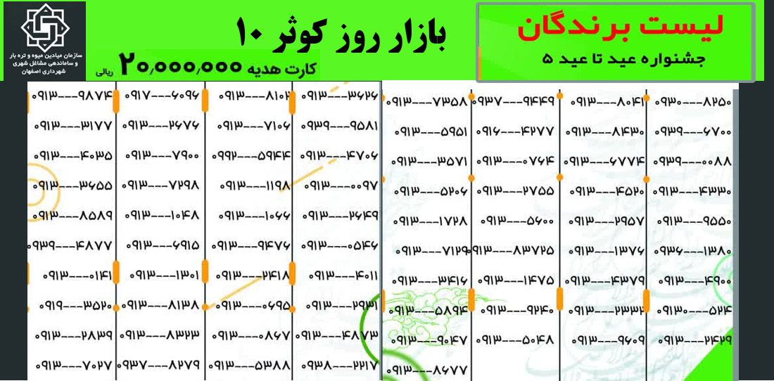 کوثر 10