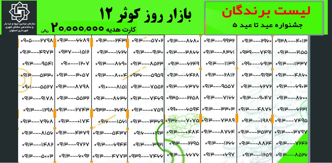 کوثر 12
