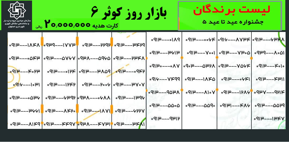 کوثر 6