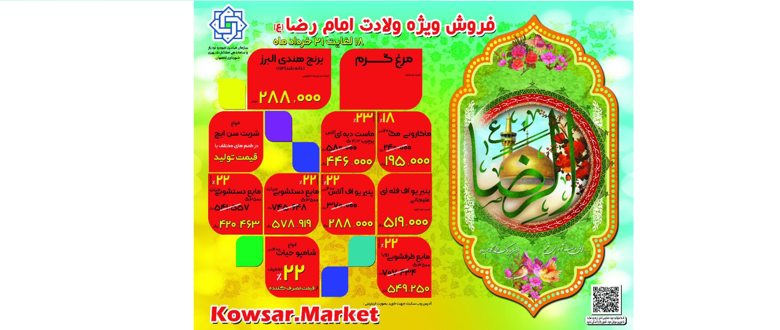 فروش ویژه دهه کرامت