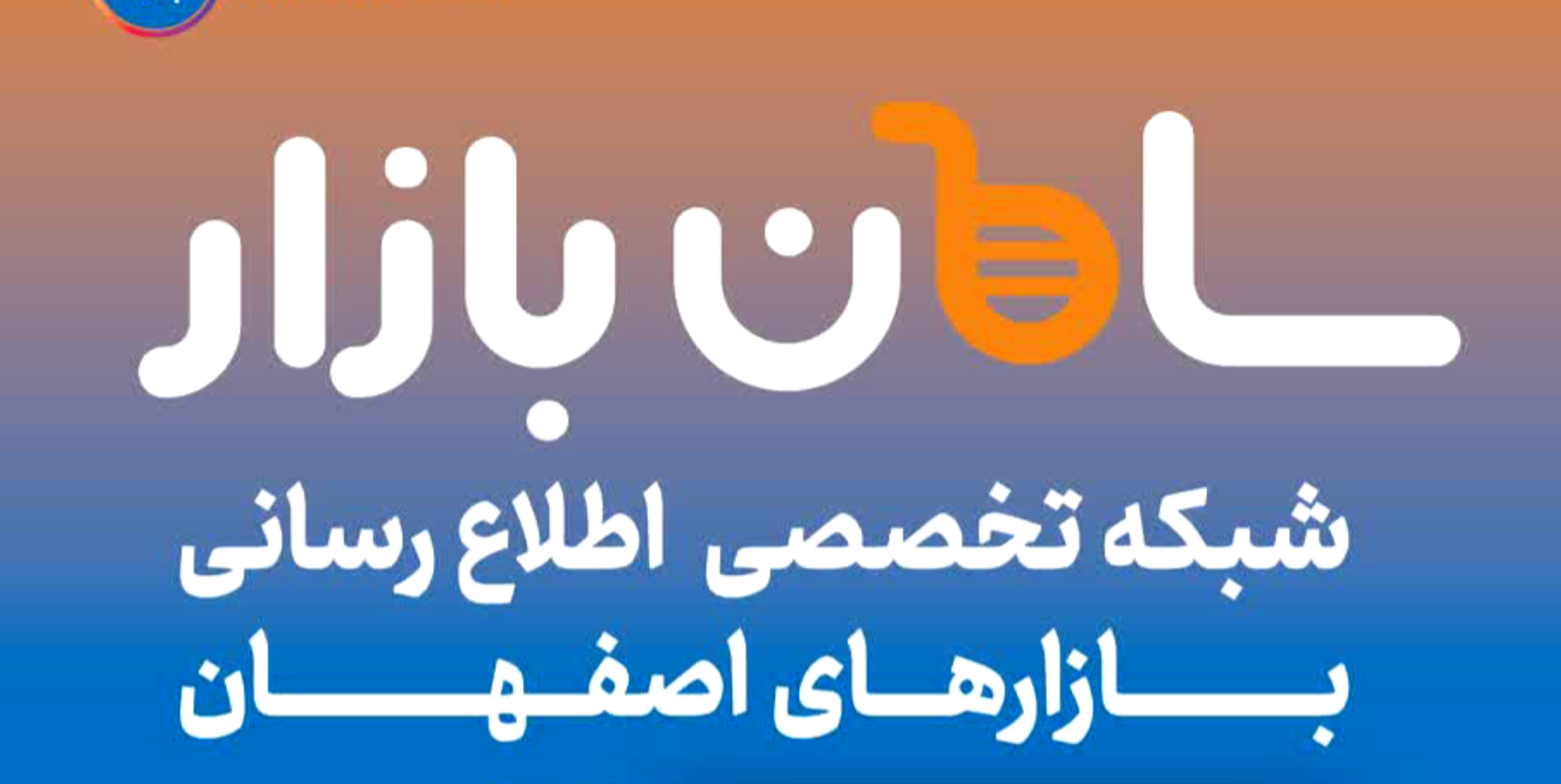 کف قیمت بازارهای اصفهان اینجاست