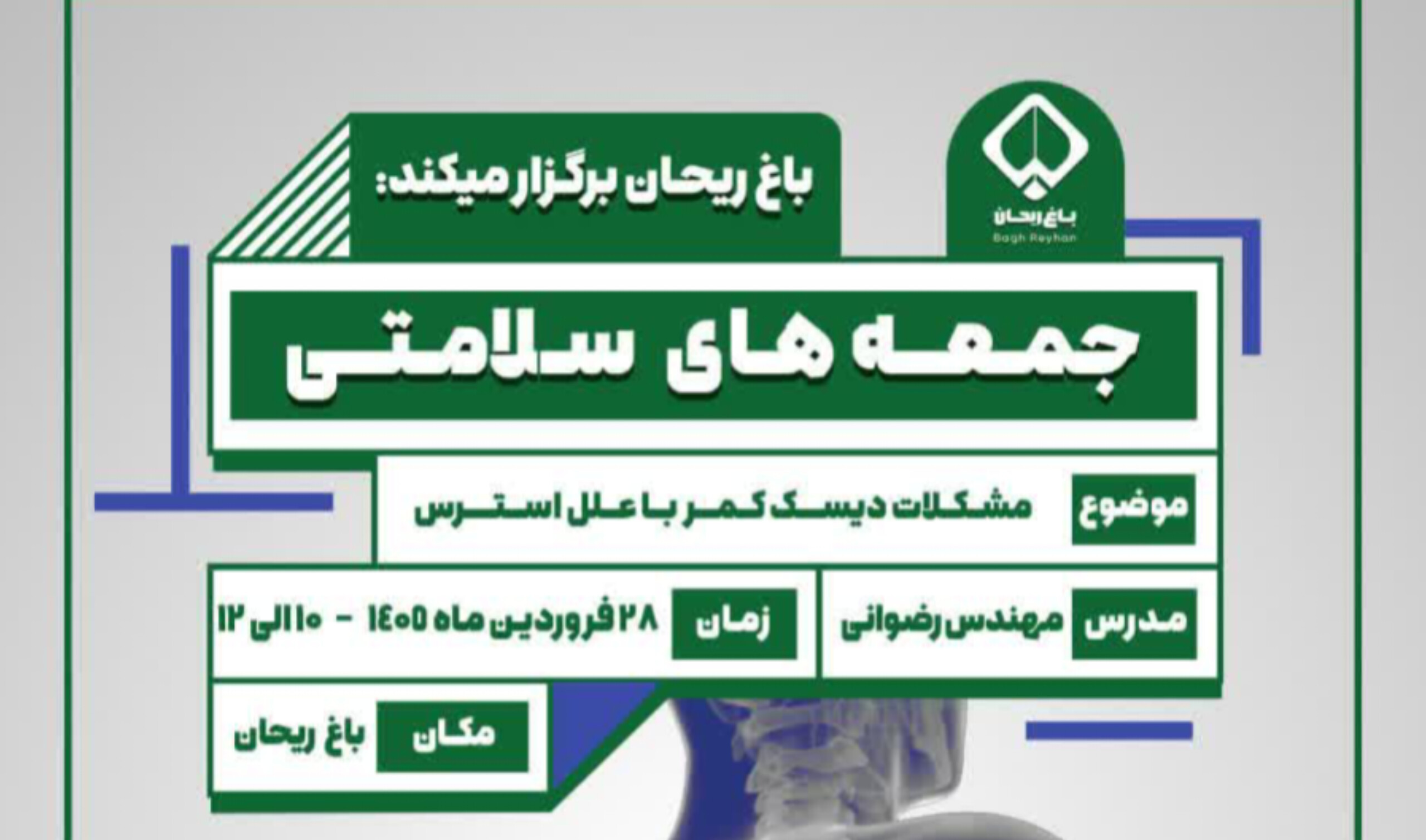 جمعه های سلامتی هدیه باغ ریحان به شهروندان اصفهانی
