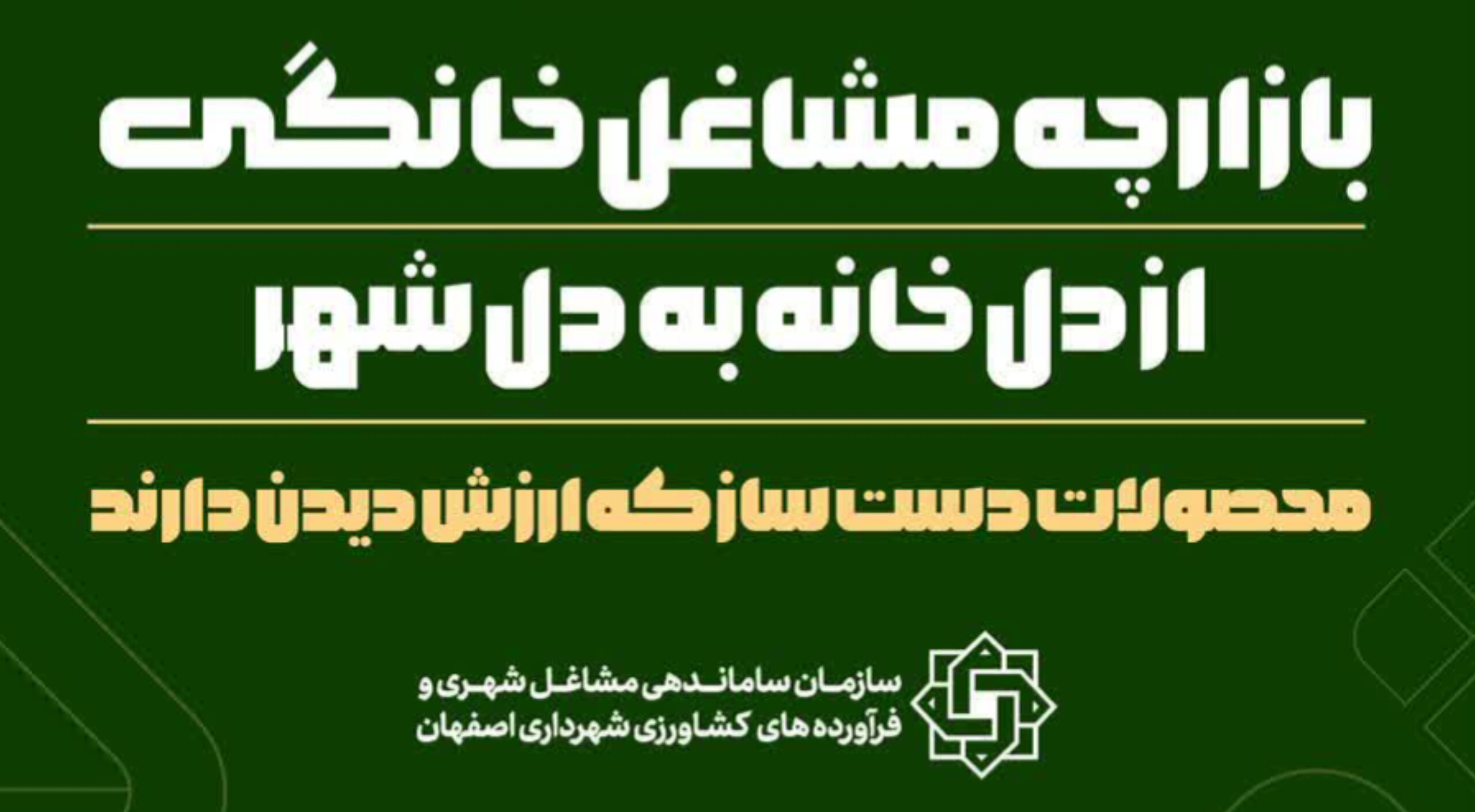 بازارچه مشاغل خانگی در باغ ریحان فعال شد
