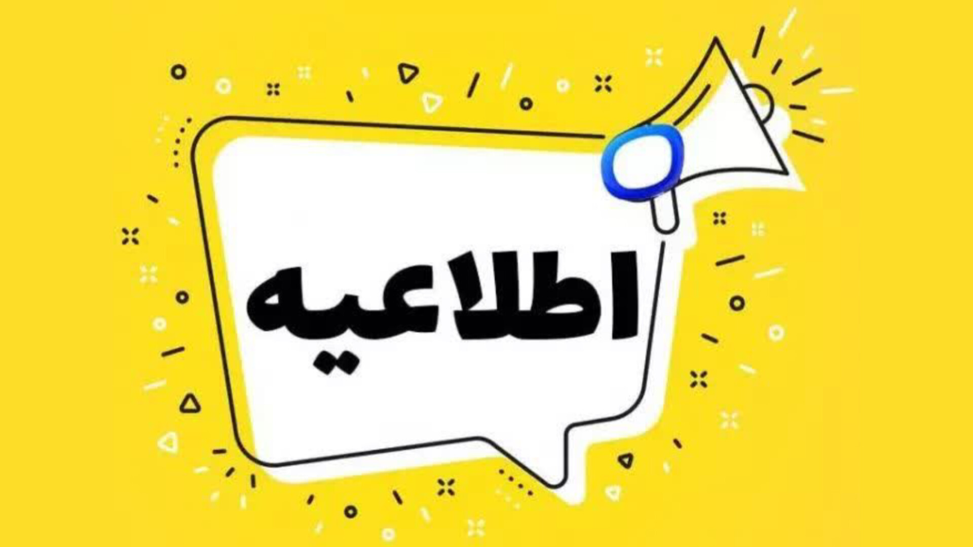 تغییر ساعت کاری بازارها از شنبه ۱۹ اردیبهشت