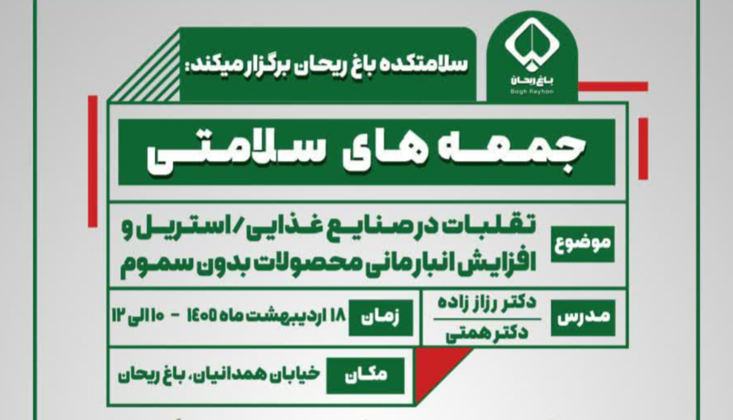 جمعه‌های سلامتی در باغ ریحان