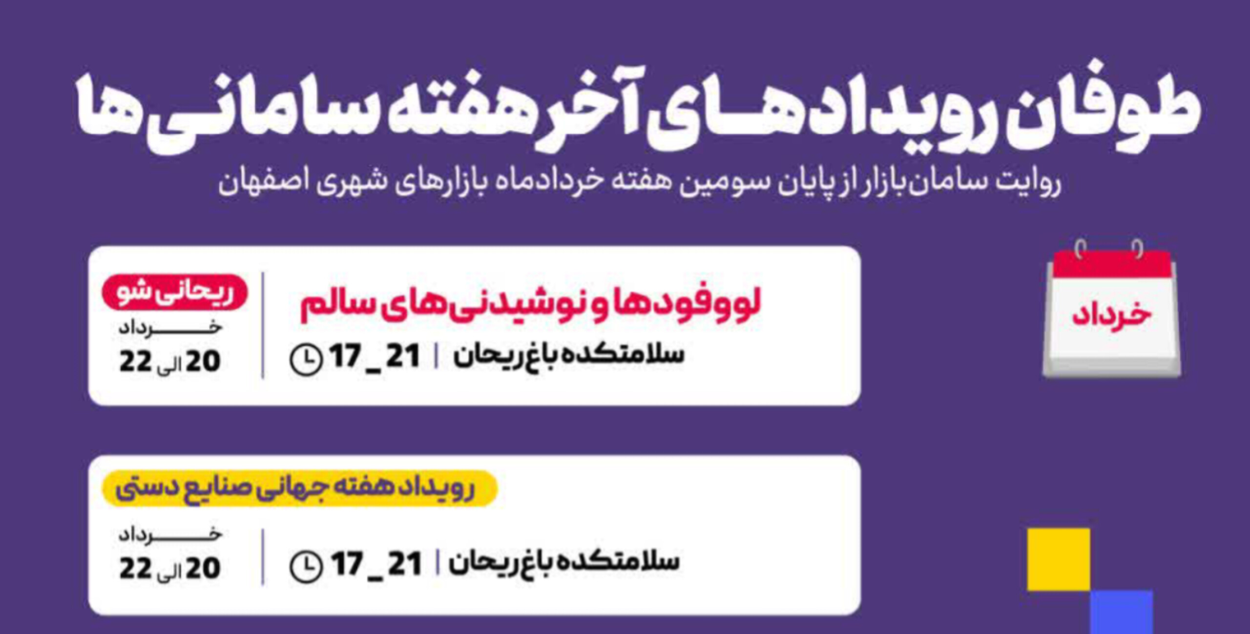 طوفان رویدادهای آخر هفته سامان بازار