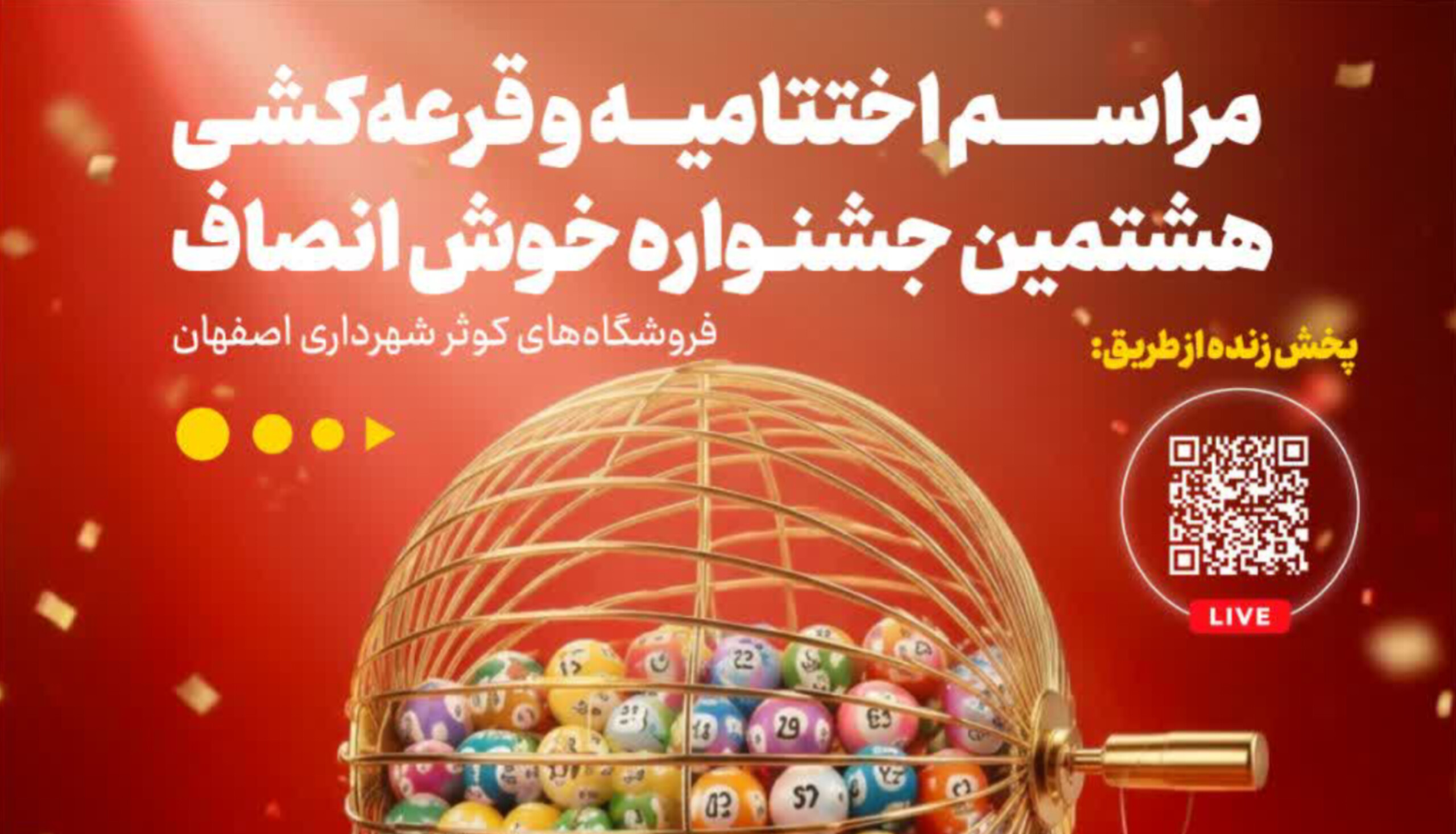برندگان قرعه کشی
